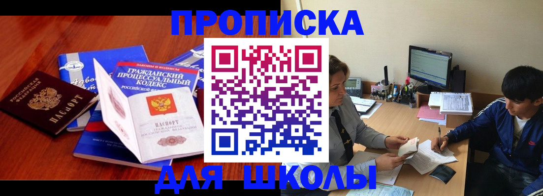 прописка для школы в Тетюшах